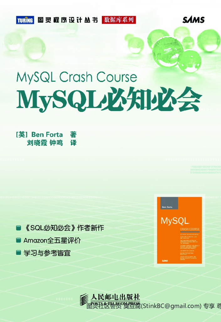 MySQL必知必会（文字版）