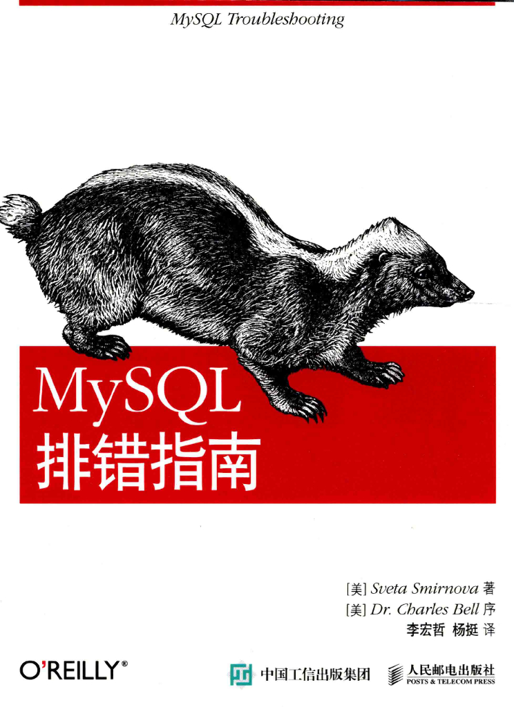 MySQL排错指南 