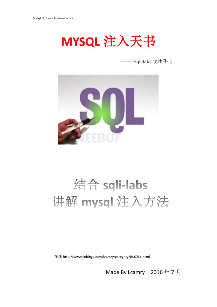 MySQL 注入天书 - sqli-labs 注入手册 by it-ebooks