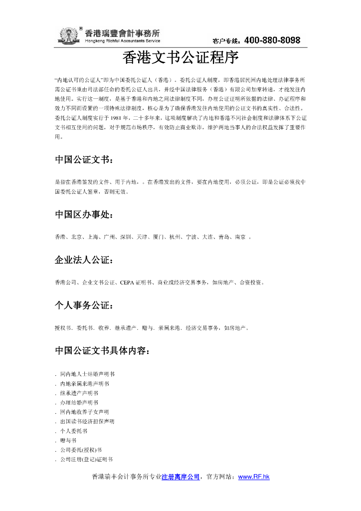 香港文书公证程序